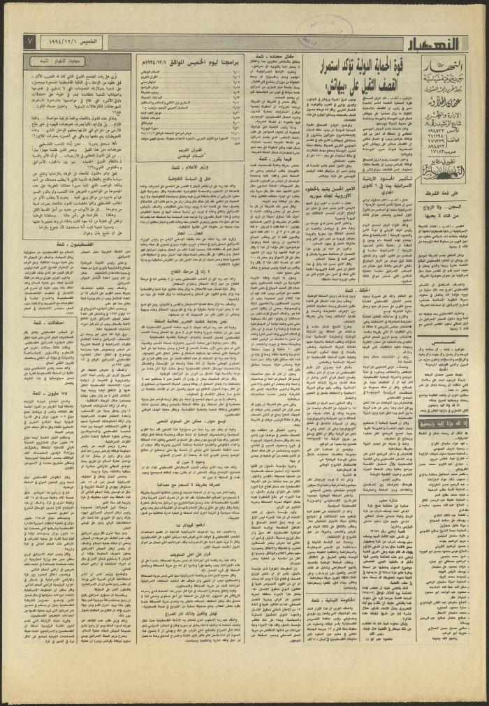Issue 2750 of al-Nahar Newspaper, 1 December 1994