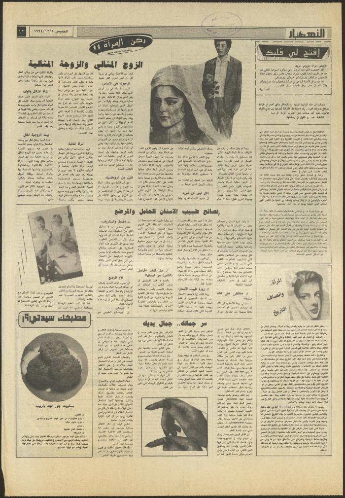 Issue 2750 of al-Nahar Newspaper, 1 December 1994