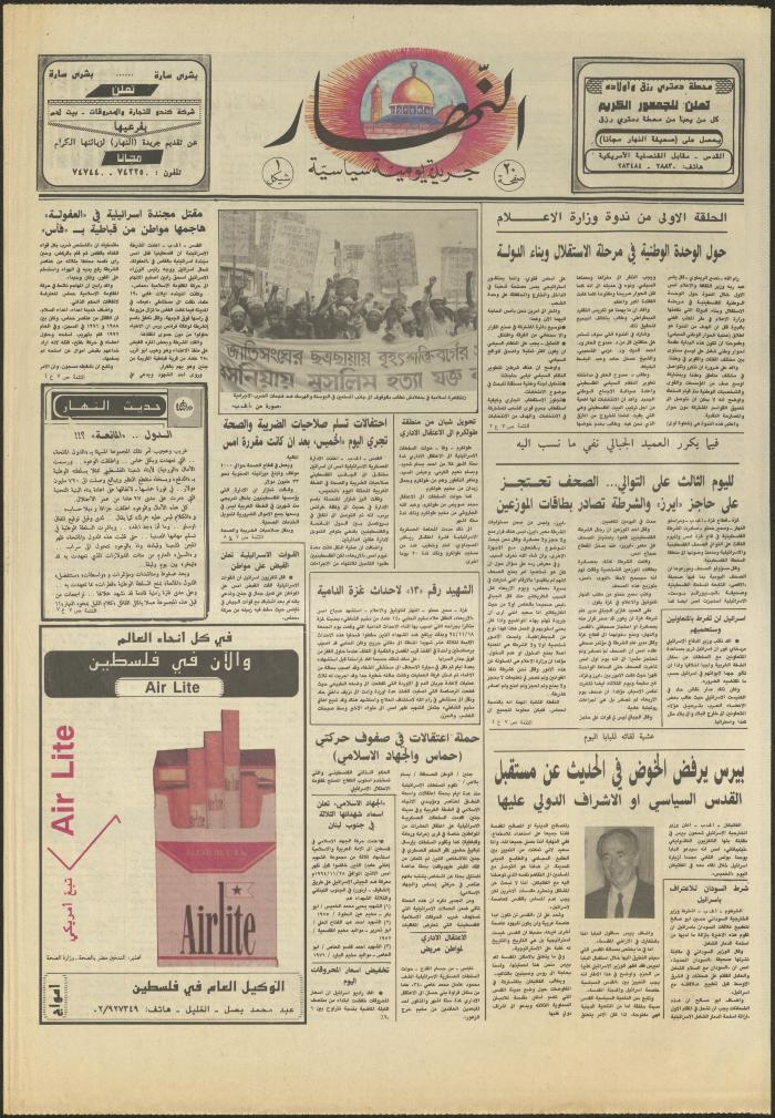 Issue 2750 of al-Nahar Newspaper, 1 December 1994