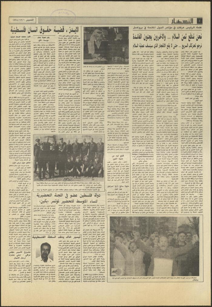 Issue 2750 of al-Nahar Newspaper, 1 December 1994