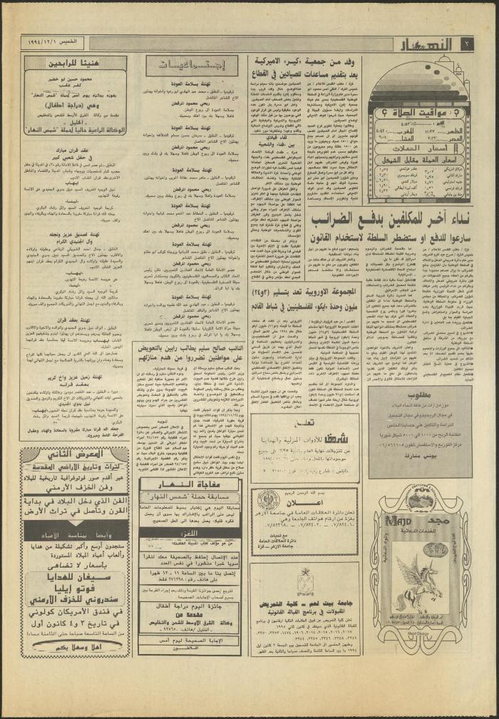 Issue 2750 of al-Nahar Newspaper, 1 December 1994