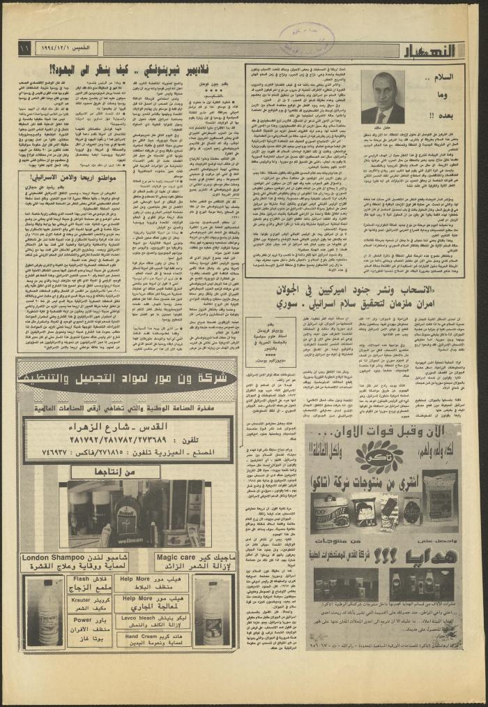 Issue 2750 of al-Nahar Newspaper, 1 December 1994