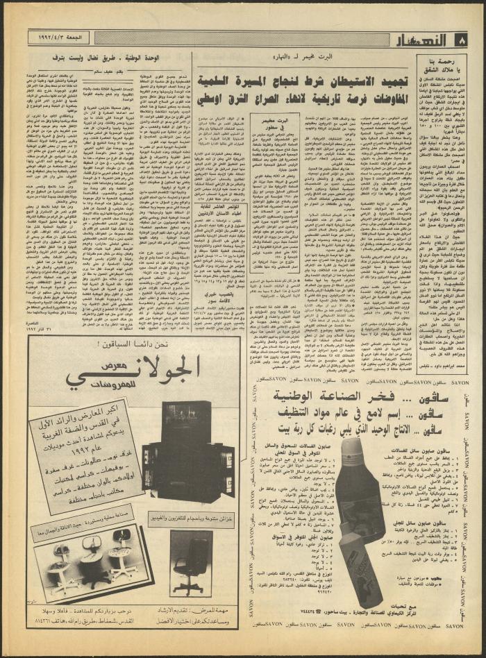Issue 1829 of al-Nahar Newspaper, 3 April 1992
