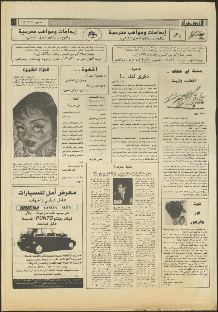 Issue 2750 of al-Nahar Newspaper, 1 December 1994