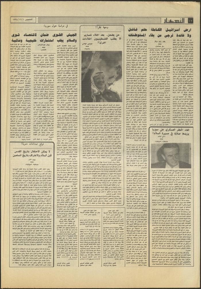 Issue 2750 of al-Nahar Newspaper, 1 December 1994