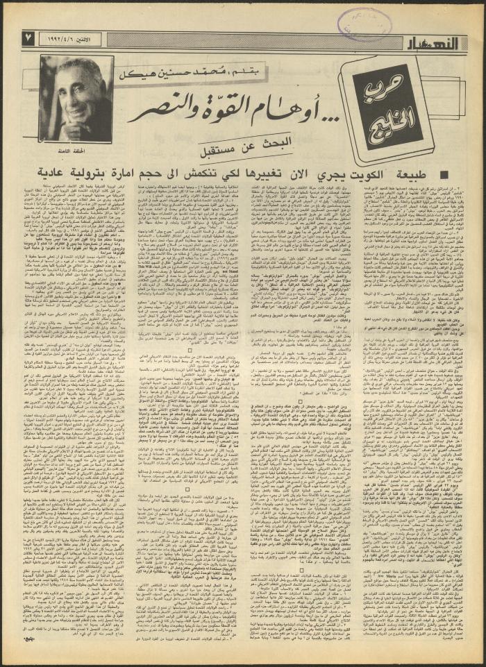 Issue 1830 of al-Nahar Newspaper, 6 April 1992