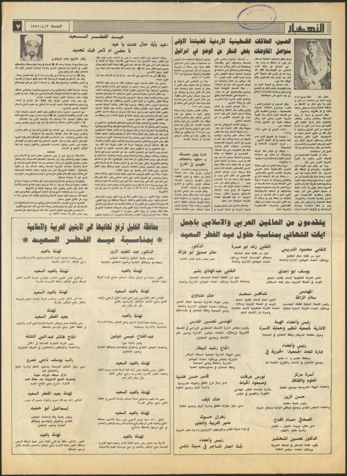 Issue 1829 of al-Nahar Newspaper, 3 April 1992