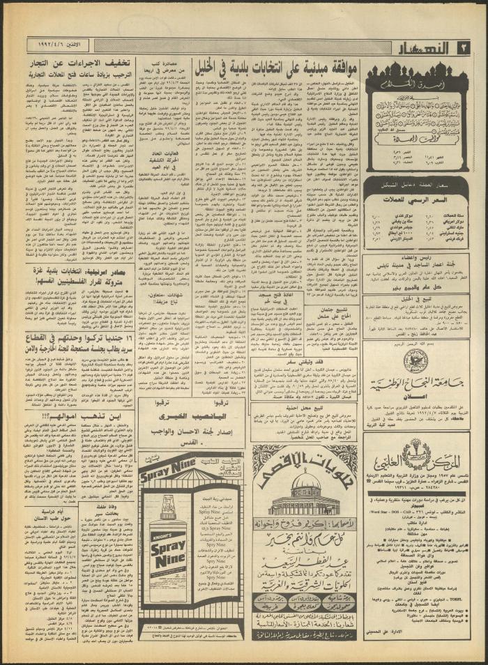 Issue 1830 of al-Nahar Newspaper, 6 April 1992