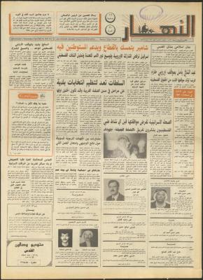 Issue 1832 of al-Nahar Newspaper, 8 April 1992