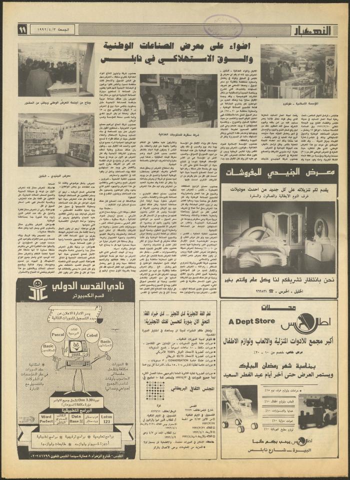 Issue 1829 of al-Nahar Newspaper, 3 April 1992