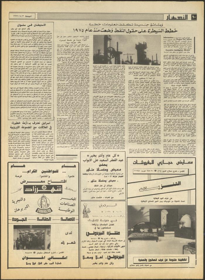 Issue 1829 of al-Nahar Newspaper, 3 April 1992