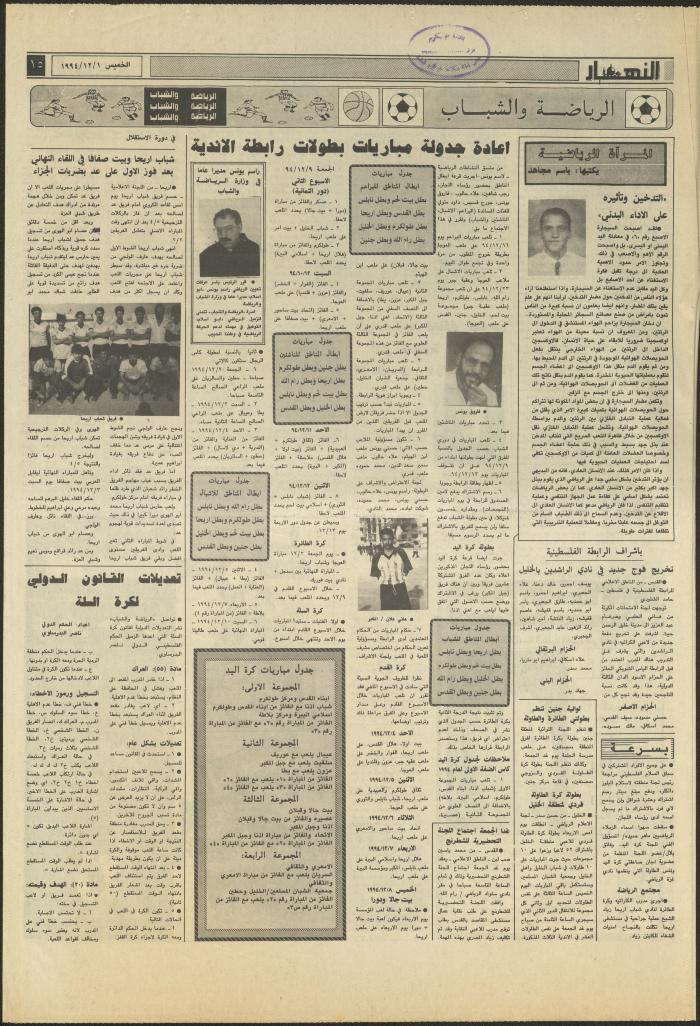 Issue 2750 of al-Nahar Newspaper, 1 December 1994