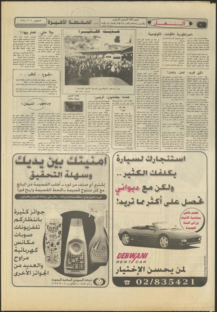 Issue 2750 of al-Nahar Newspaper, 1 December 1994