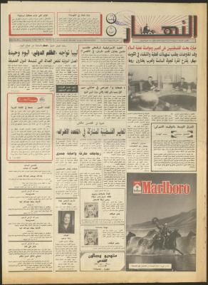 Issue 1840 of al-Nahar Newspaper, 15 April 1992