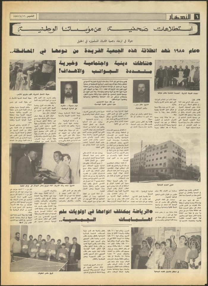 Issue 1841 of al-Nahar Newspaper, 16 April 1992