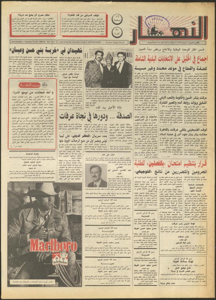Issue 1841 of al-Nahar Newspaper, 16 April 1992