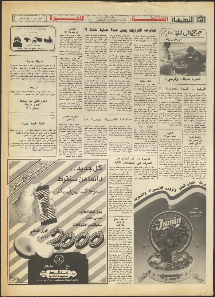 Issue 1841 of al-Nahar Newspaper, 16 April 1992
