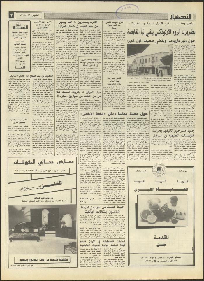العدد 1833 من جريدة النهار، 9 نيسان 1992