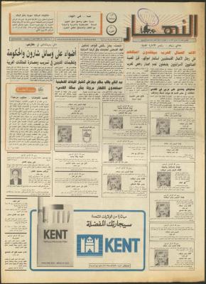 Issue 1836 of al-Nahar Newspaper, 12 April 1992