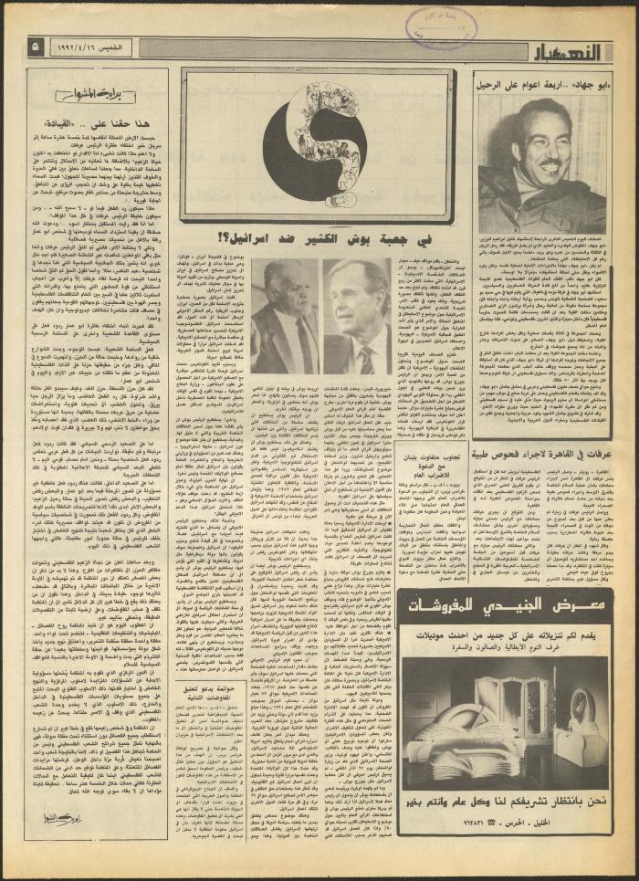 Issue 1841 of al-Nahar Newspaper, 16 April 1992