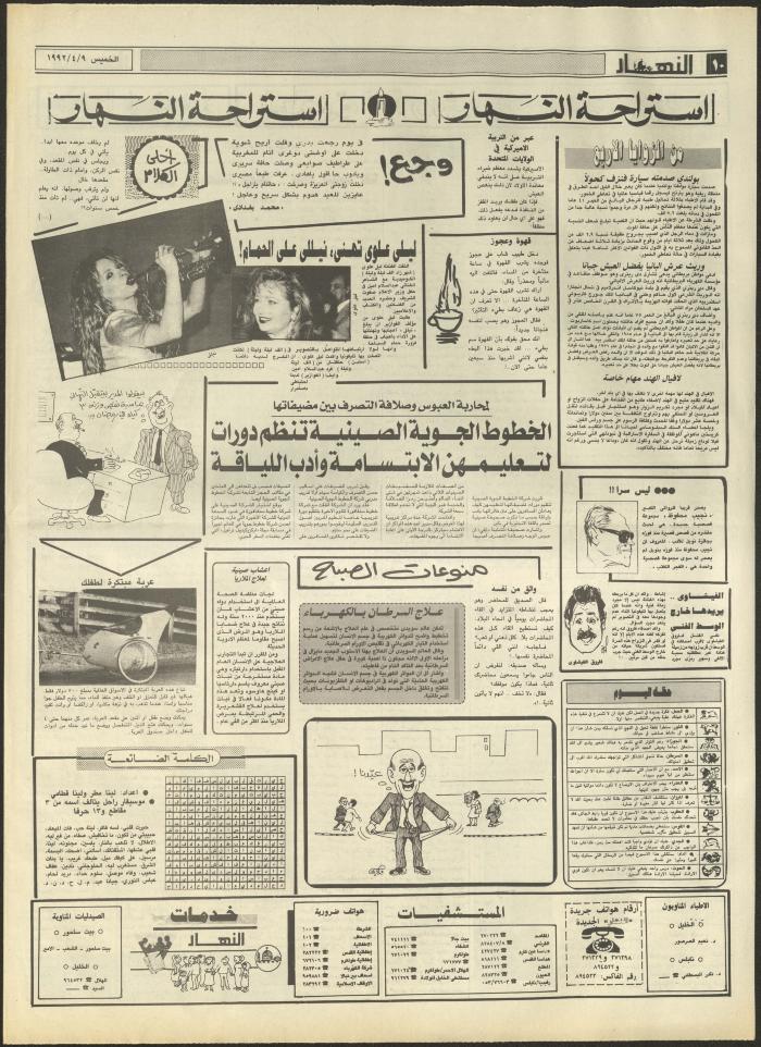 العدد 1833 من جريدة النهار، 9 نيسان 1992