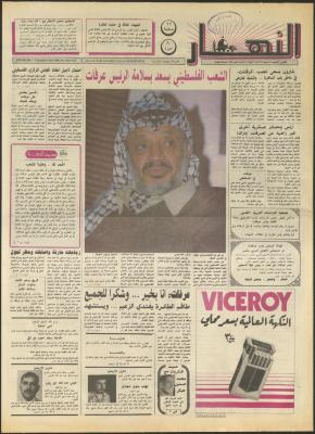 العدد 1833 من جريدة النهار، 9 نيسان 1992