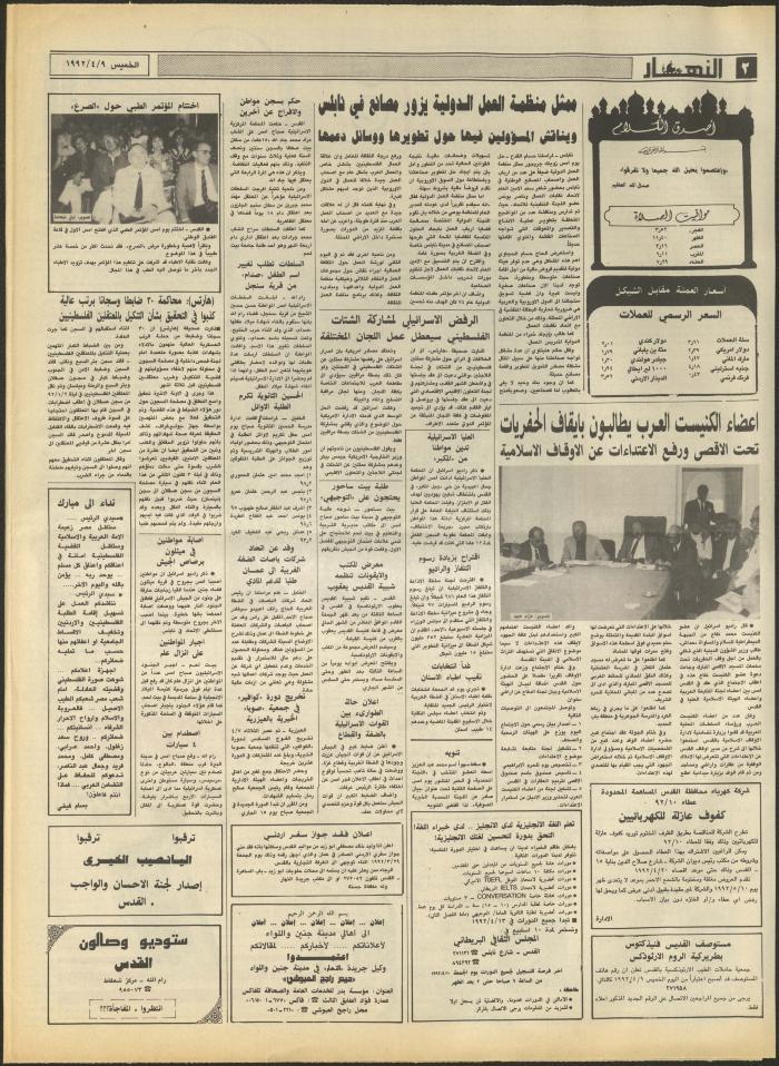 العدد 1833 من جريدة النهار، 9 نيسان 1992