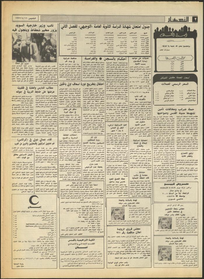 Issue 1841 of al-Nahar Newspaper, 16 April 1992