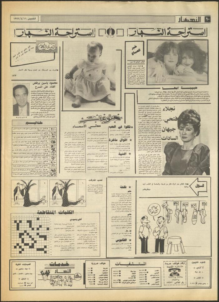 Issue 1841 of al-Nahar Newspaper, 16 April 1992
