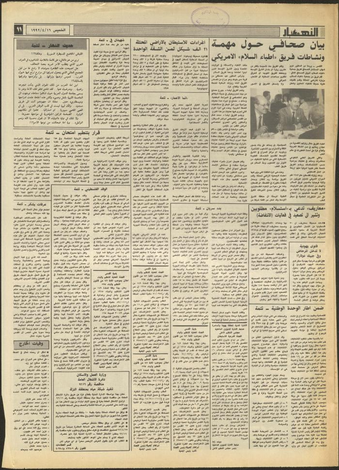 Issue 1841 of al-Nahar Newspaper, 16 April 1992
