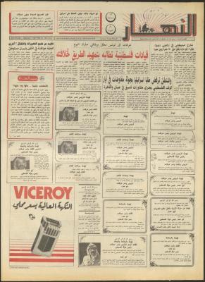العدد 1835 من جريدة النهار، 11 نيسان 1992