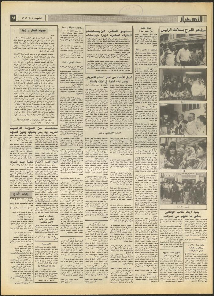 العدد 1833 من جريدة النهار، 9 نيسان 1992