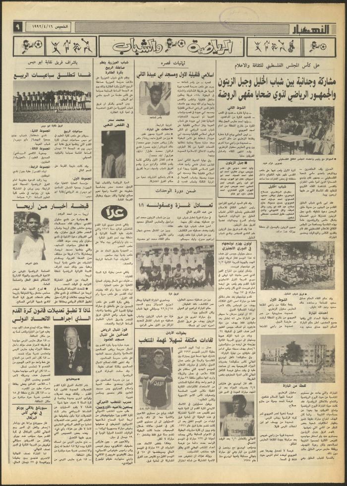 Issue 1841 of al-Nahar Newspaper, 16 April 1992