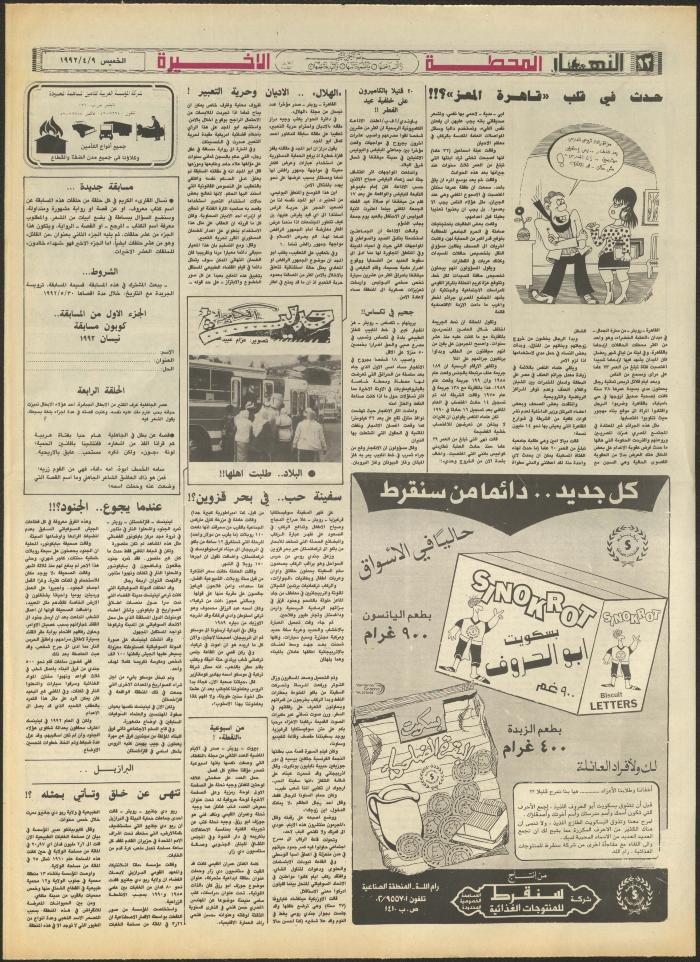 العدد 1833 من جريدة النهار، 9 نيسان 1992