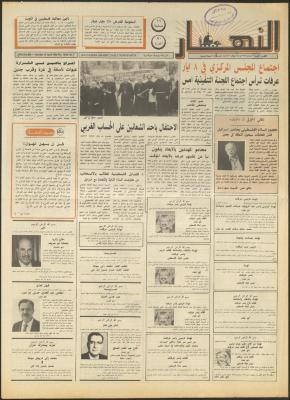 العدد 1837 من جريدة النهار، 13 نيسان 1992