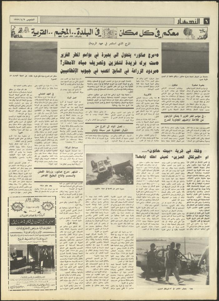 العدد 1833 من جريدة النهار، 9 نيسان 1992