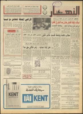 العدد 1842 من جريدة النهار، 17 نيسان 1992