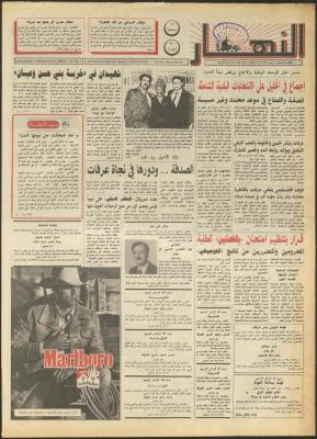 Issue 1841 of al-Nahar Newspaper, 16 April 1992