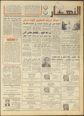 العدد 1838 من جريدة النهار، 14 نيسان 1992