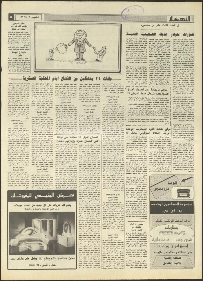 العدد 1833 من جريدة النهار، 9 نيسان 1992