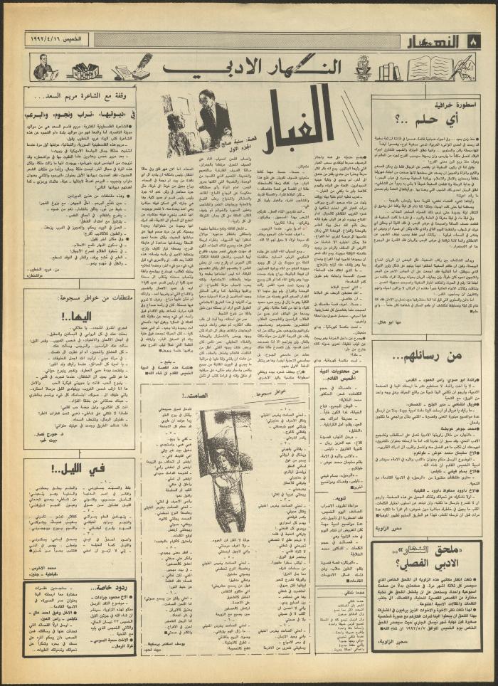 Issue 1841 of al-Nahar Newspaper, 16 April 1992