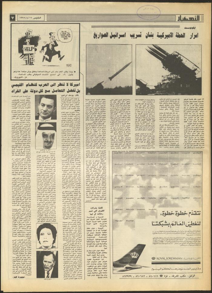 Issue 1841 of al-Nahar Newspaper, 16 April 1992