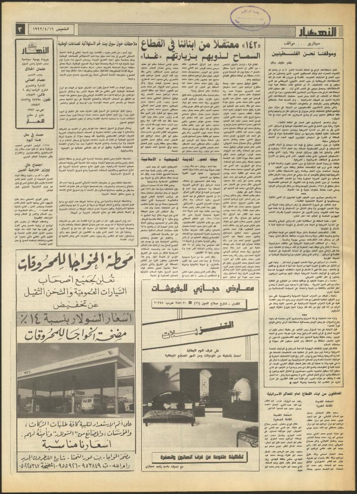 Issue 1841 of al-Nahar Newspaper, 16 April 1992