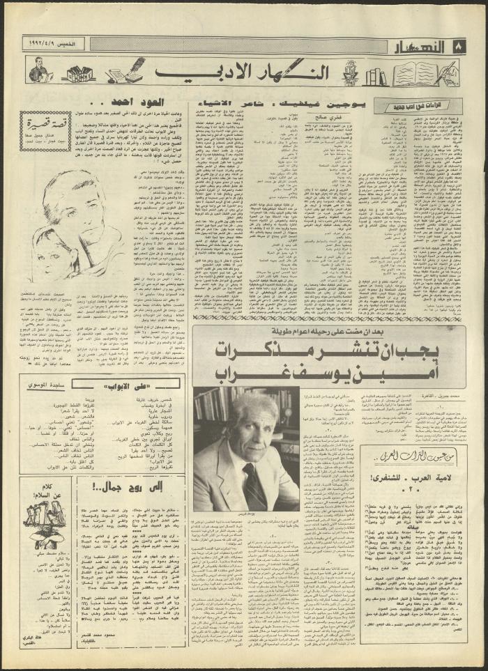 العدد 1833 من جريدة النهار، 9 نيسان 1992