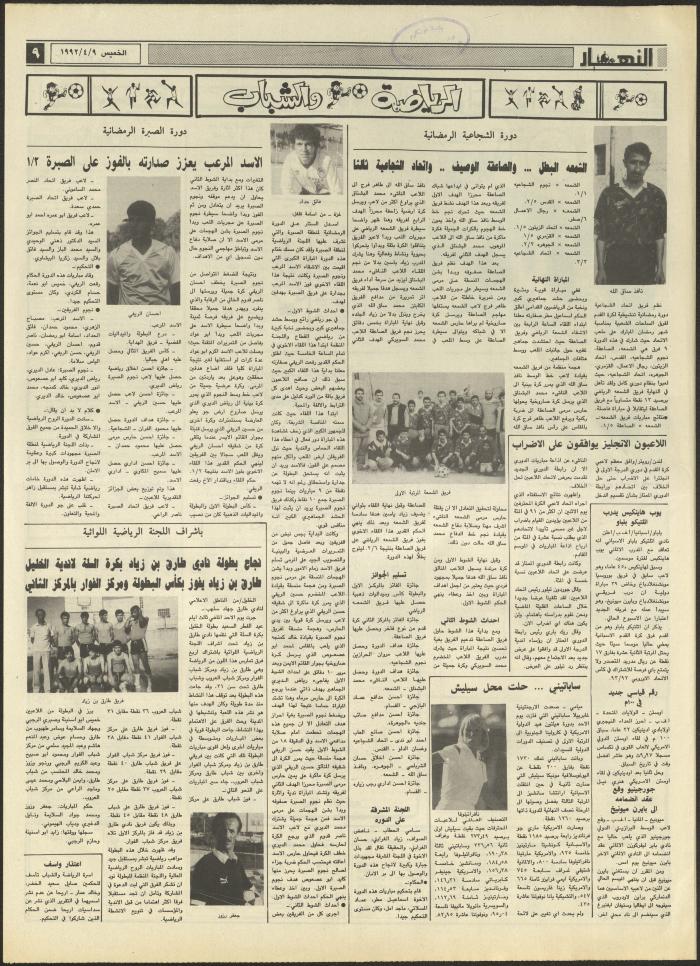 العدد 1833 من جريدة النهار، 9 نيسان 1992