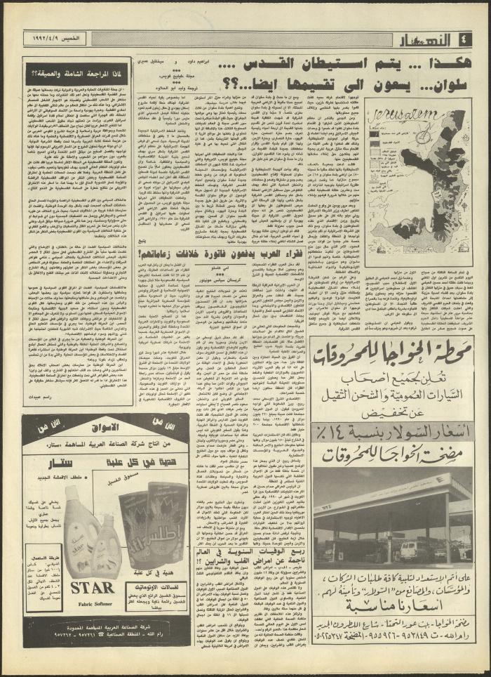 العدد 1833 من جريدة النهار، 9 نيسان 1992