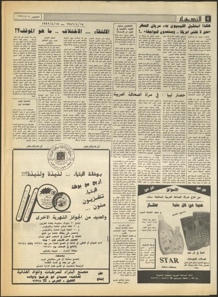 Issue 1841 of al-Nahar Newspaper, 16 April 1992