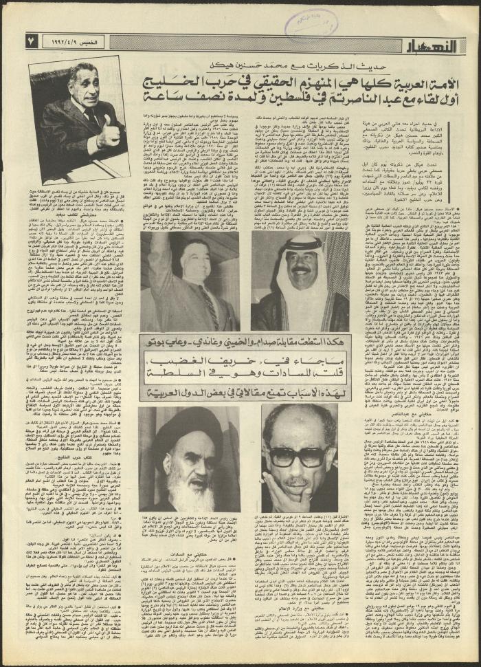 العدد 1833 من جريدة النهار، 9 نيسان 1992