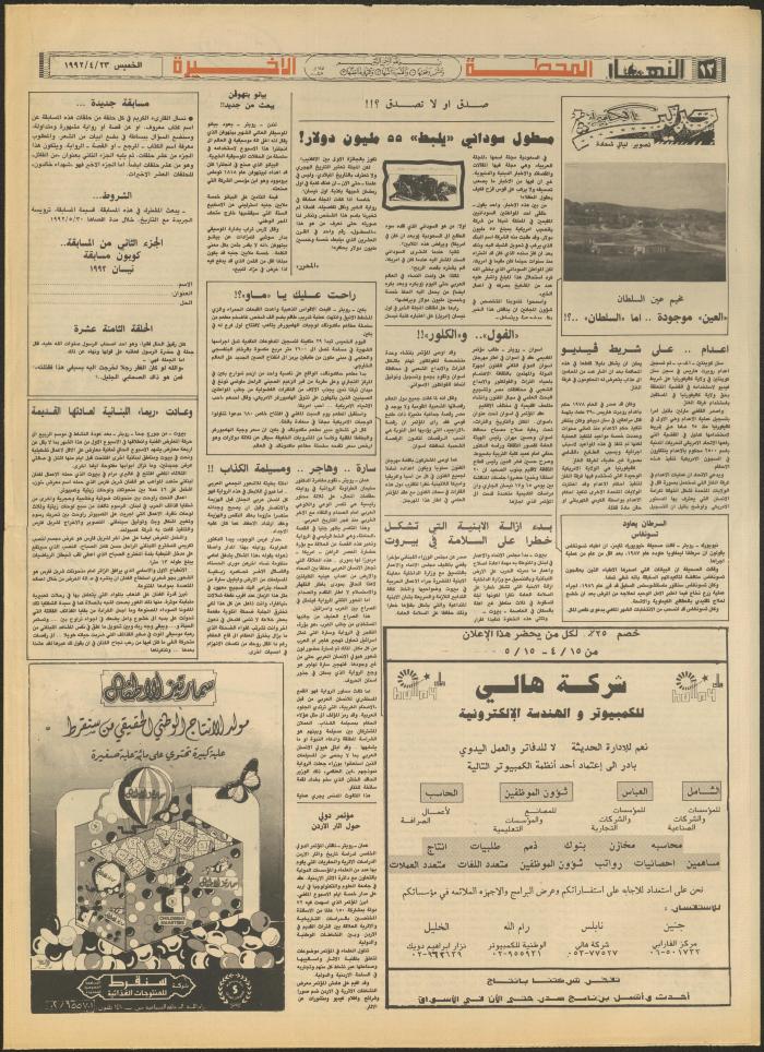 Issue 1848 of al-Nahar Newspaper, 23 April 1992