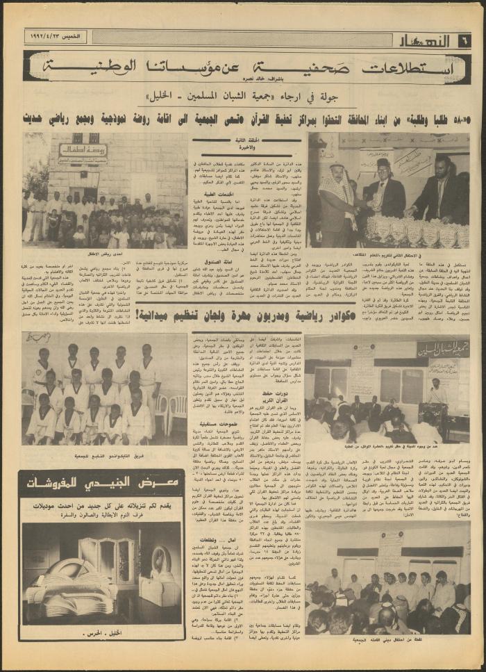 Issue 1848 of al-Nahar Newspaper, 23 April 1992